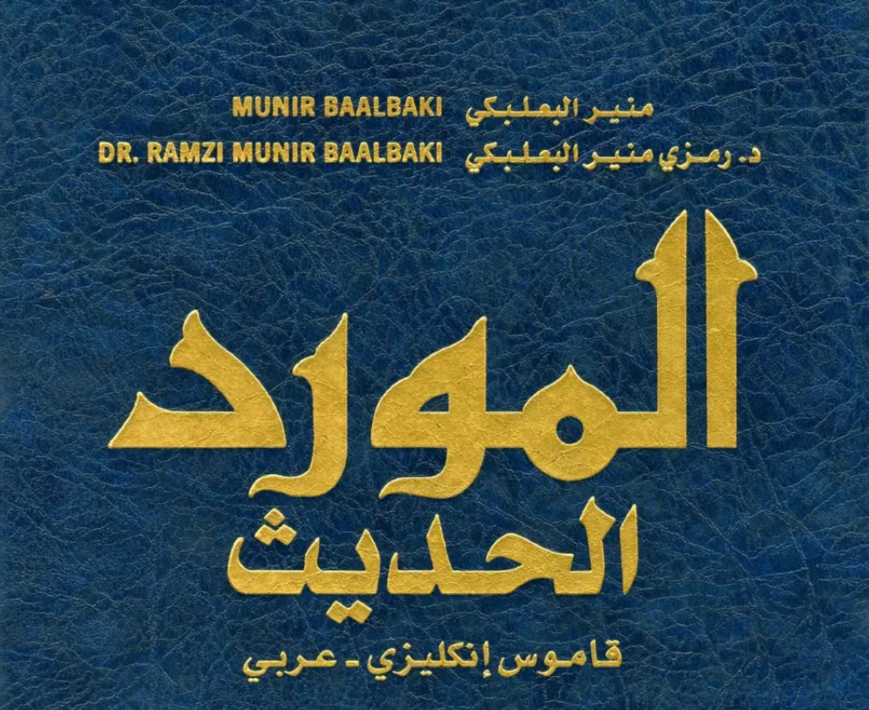 ستودي شووت التعليم قواميس عربية إنجليزية