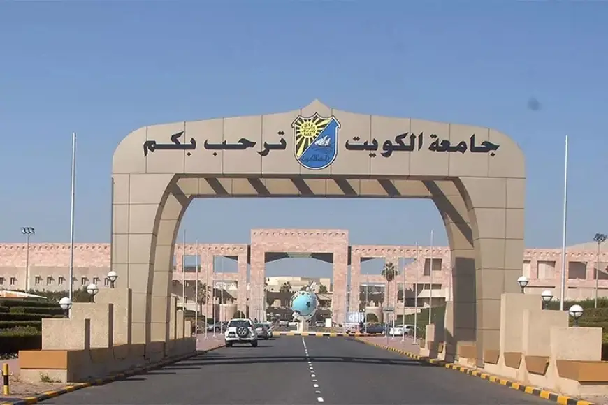 شروط جامعة الكويت
