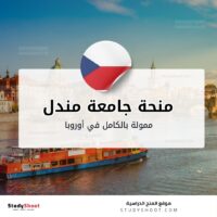 منحة جامعة مندل في برنو