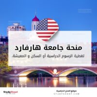 منحة جامعة هارفارد