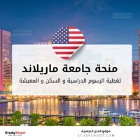 منحة جامعة ماريلاند