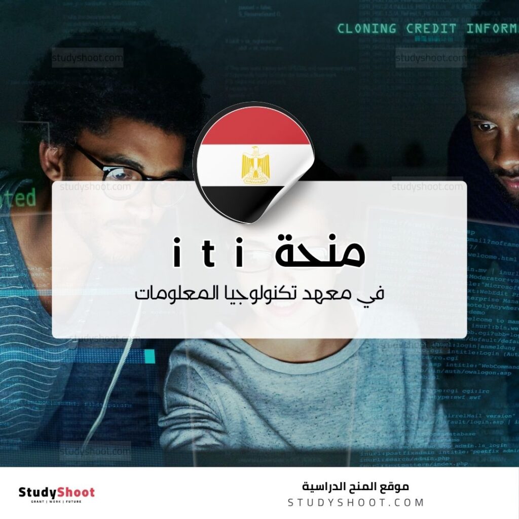 منحة iti في معهد تكنولوجيا المعلومات
