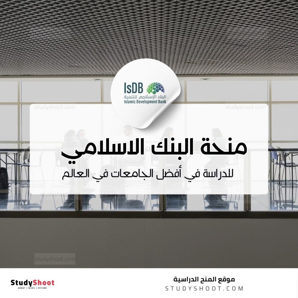 البنك الإسلامي