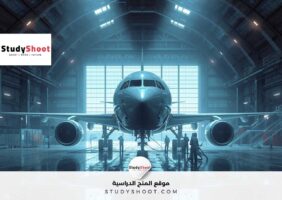 تخصص صيانة الطائرات