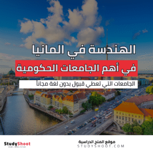 افضل جامعات الهندسة في المانيا
