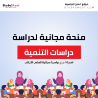 تخصص دراسات التنمية