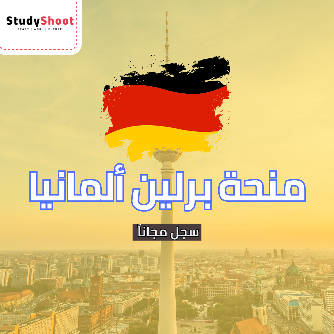 منحة SBW برلين