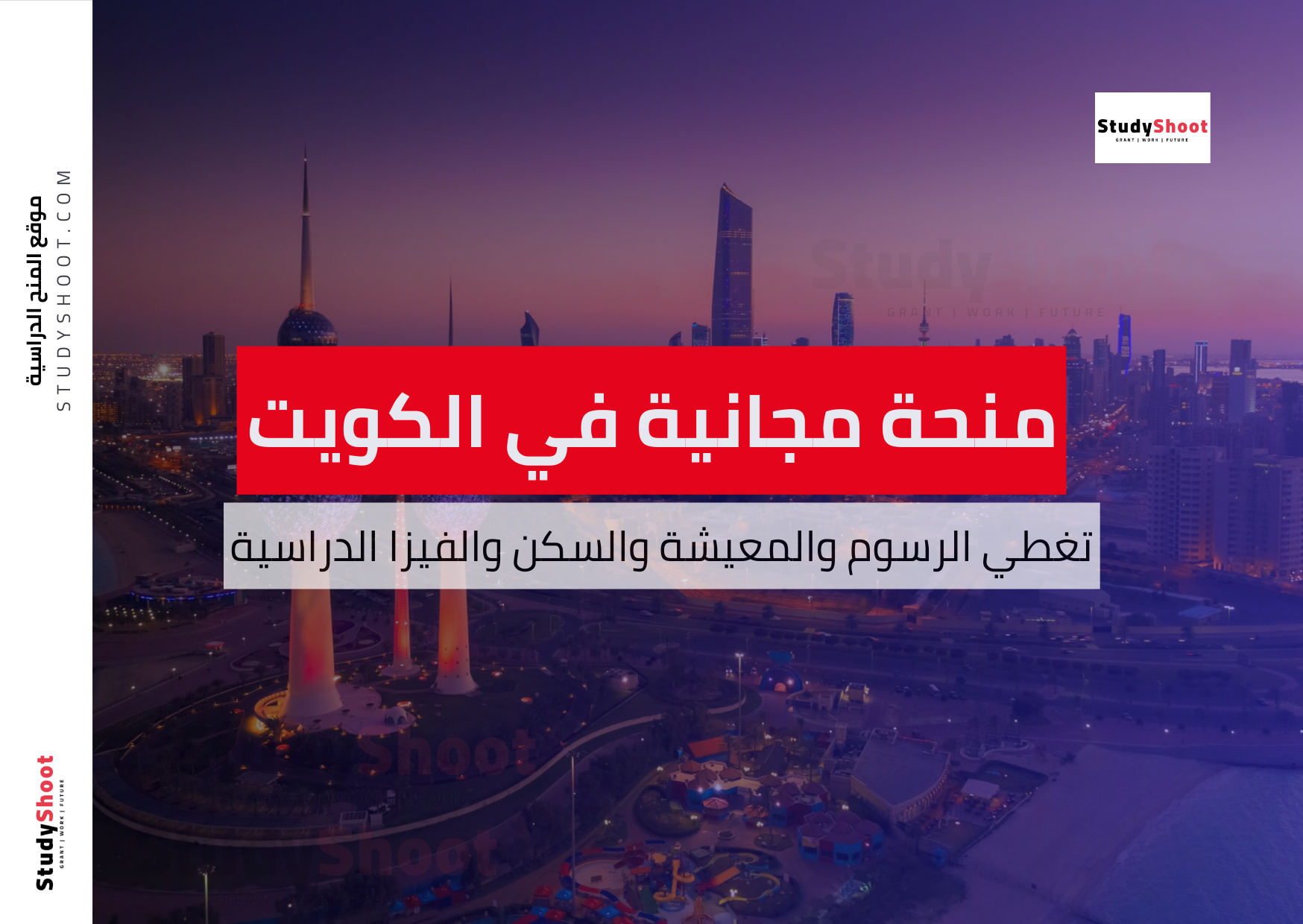 منحة جامعة عبد الله السالم