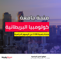 منحة جامعة كولومبيا البريطانية