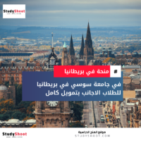 منحة سوسي في بريطانيا