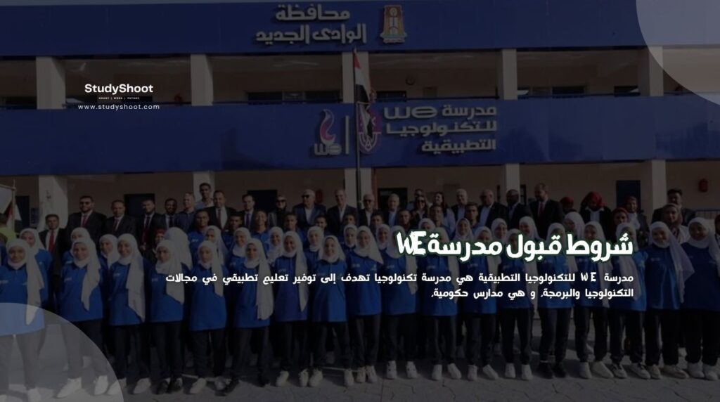 مدرسة We