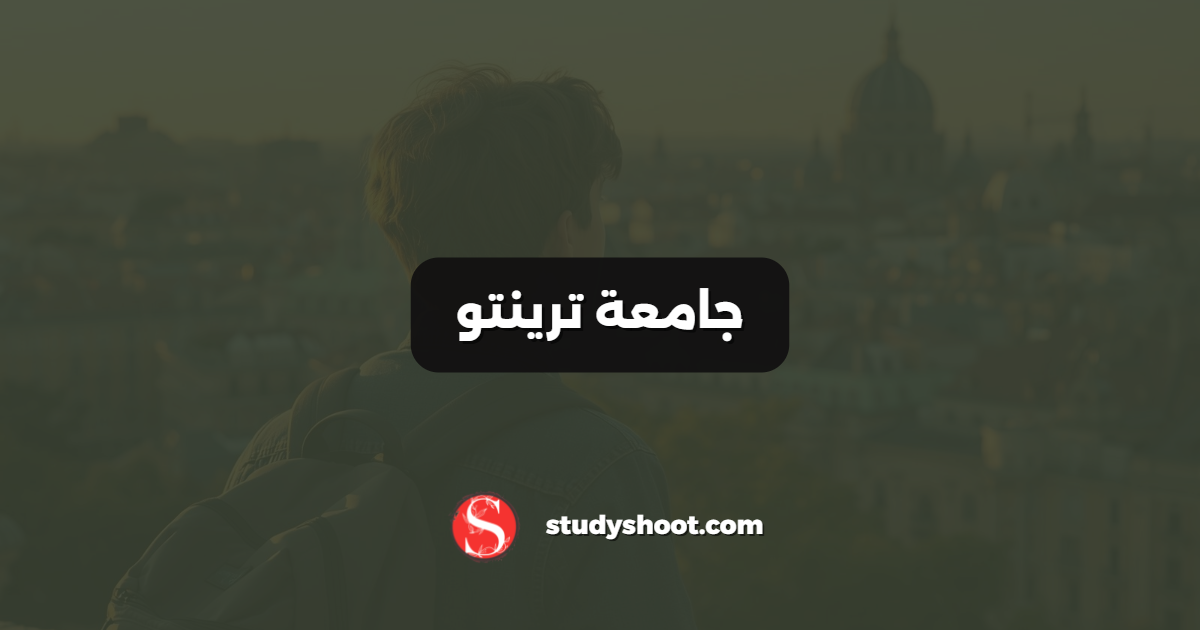 جامعة ترينتو