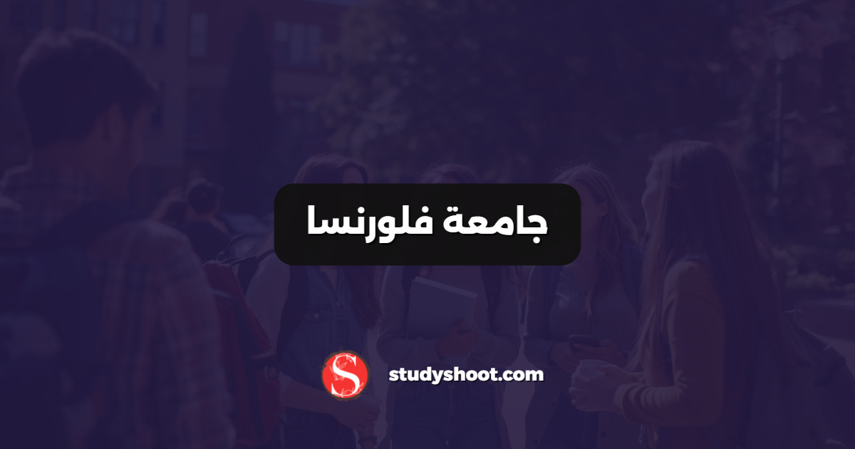 جامعة فلورنسا