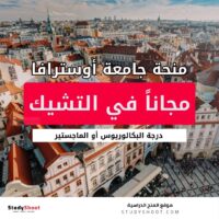 منحة جامعة أوسترافا