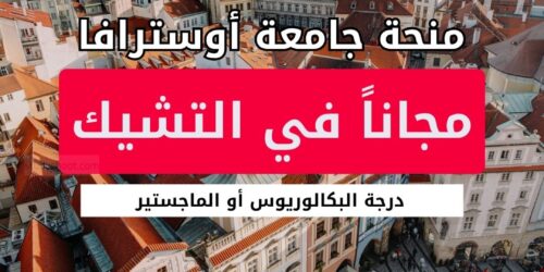 منحة جامعة أوسترافا