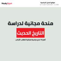 تخصص التاريخ الحديث