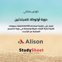 دورة أوتوكاد للمبتدئين