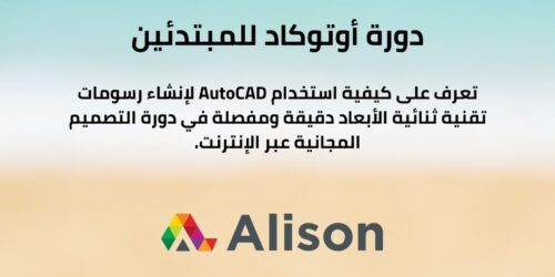 دورة أوتوكاد للمبتدئين