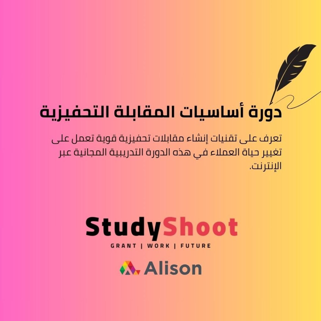 دورة أساسيات المقابلات التحفيزية