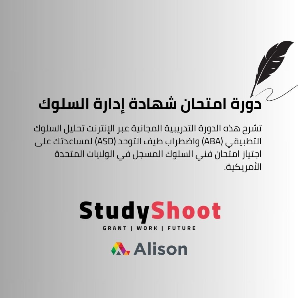 دورة شهادة إدارة السلوك.