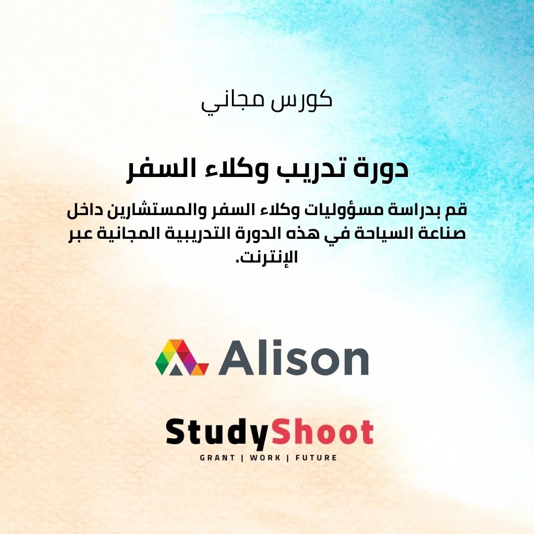 دورة تدريب وكلاء السفر والمستشارين