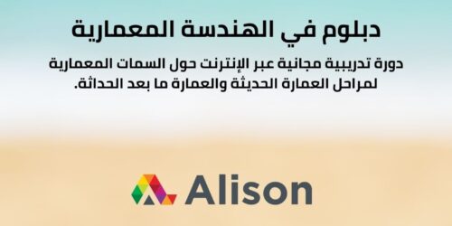 دورة دبلوم في الهندسة المعمارية 