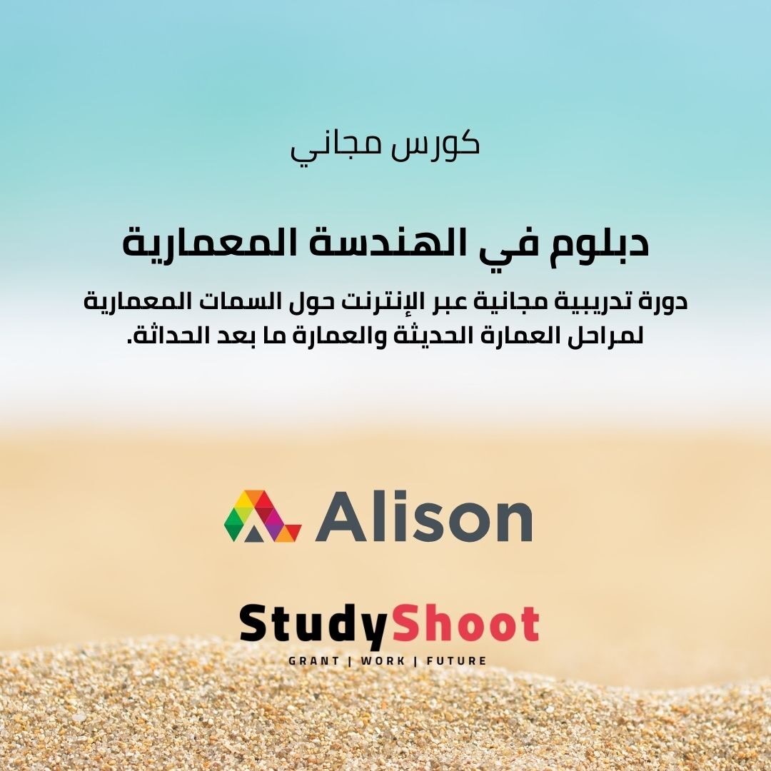 دورة دبلوم في الهندسة المعمارية 