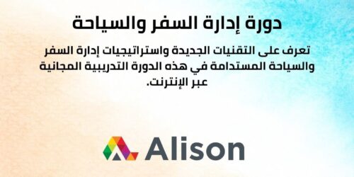 دورة إدارة السفر والسياحة