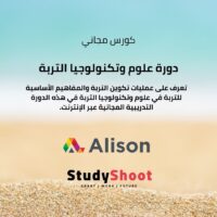 دورة علوم التربة