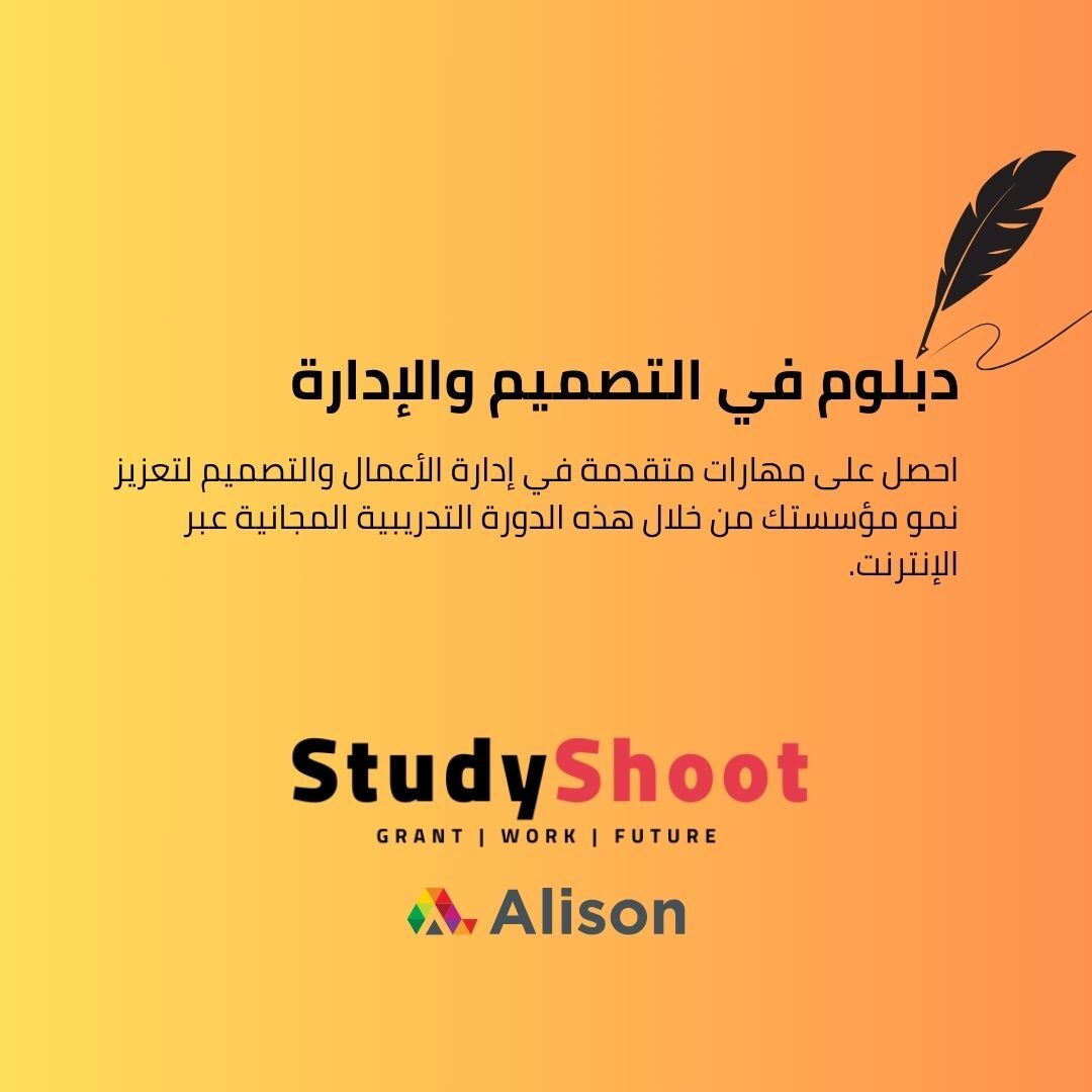 كورس دبلوم في التصميم والإدارة التنظيمية