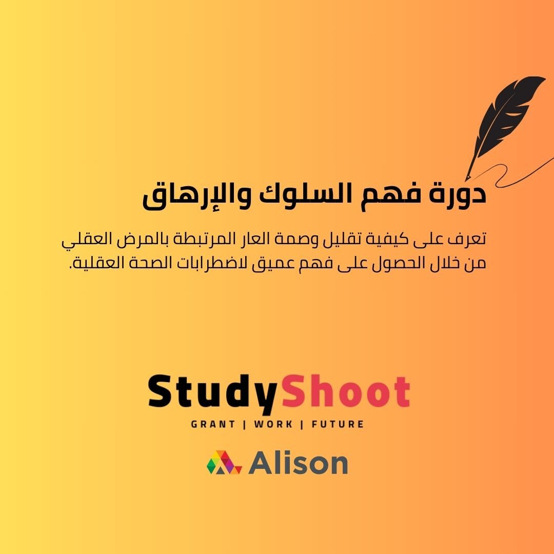 دورة فهم السلوك والإرهاق والاكتئاب