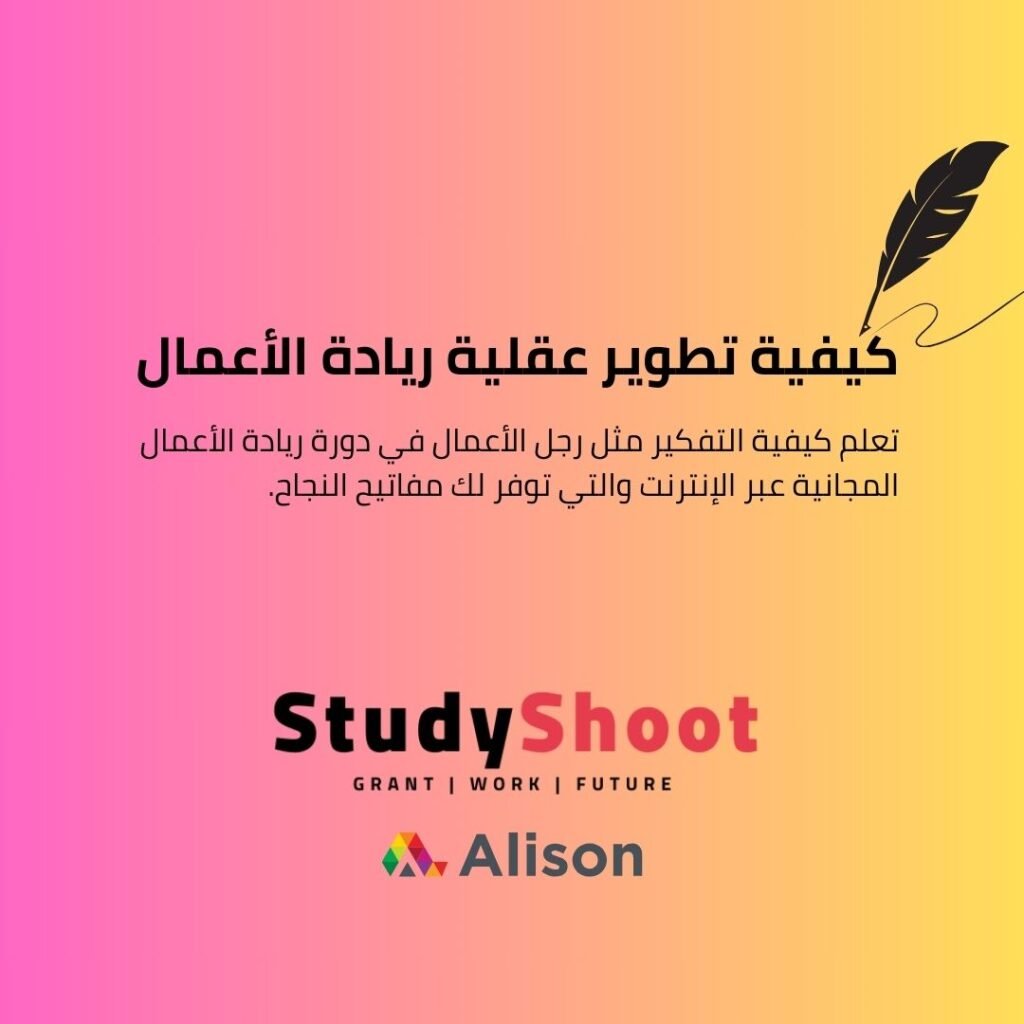 دورة مجانية لريادة الأعمال