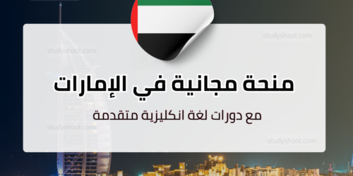 منح جامعة الشارقة للوافدين