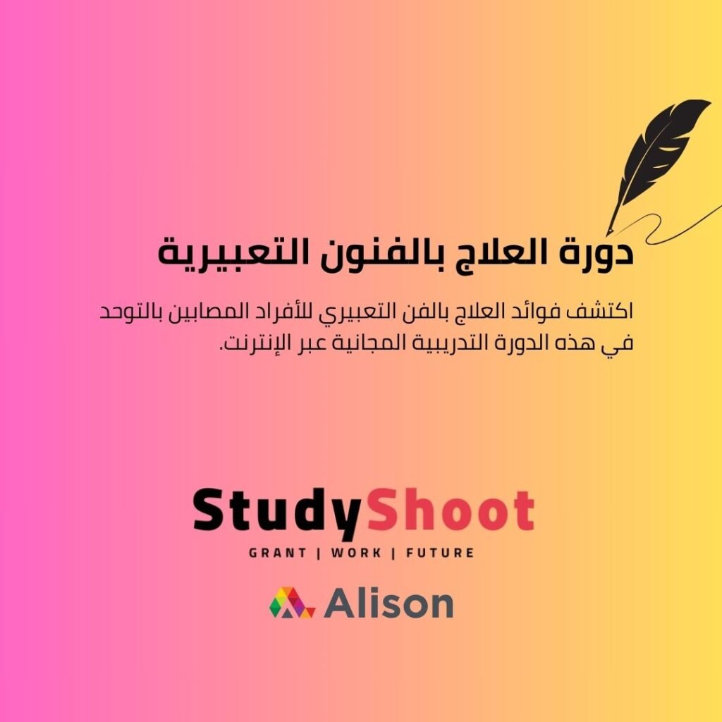 دورة علاج بالفنون التعبيرية