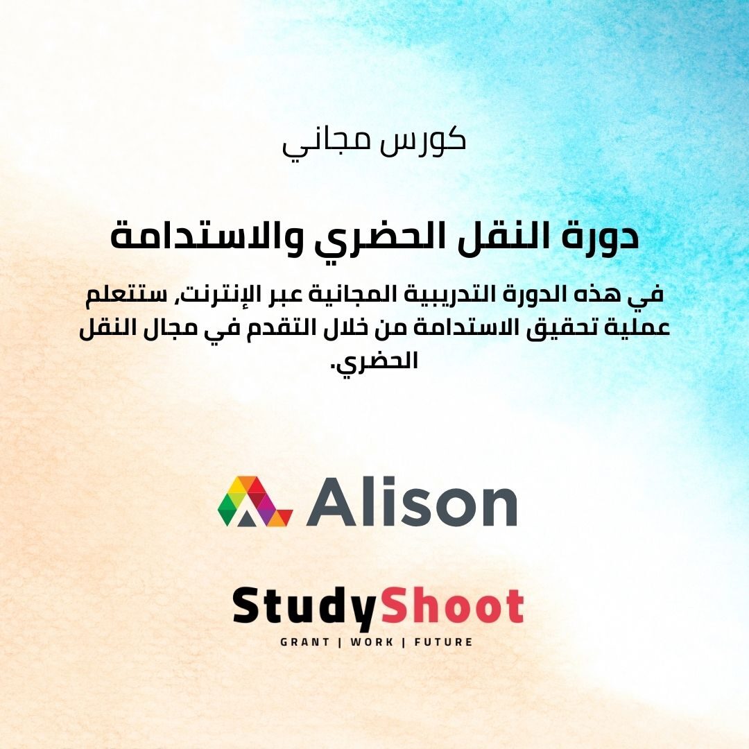 دورة النقل الحضري والاستدامة