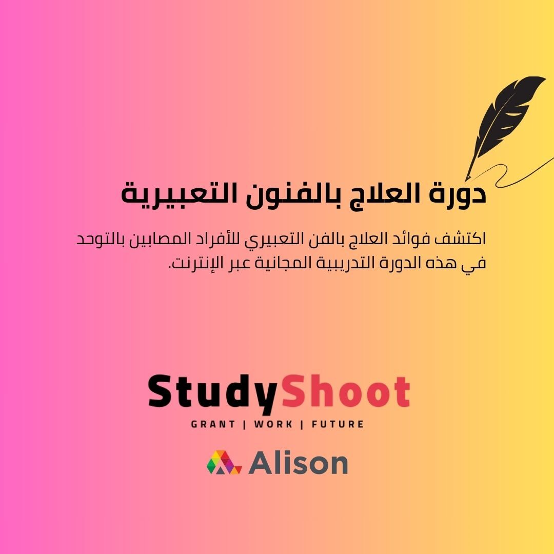 دورة العلاج بالفنون التعبيرية لمرض التوحد