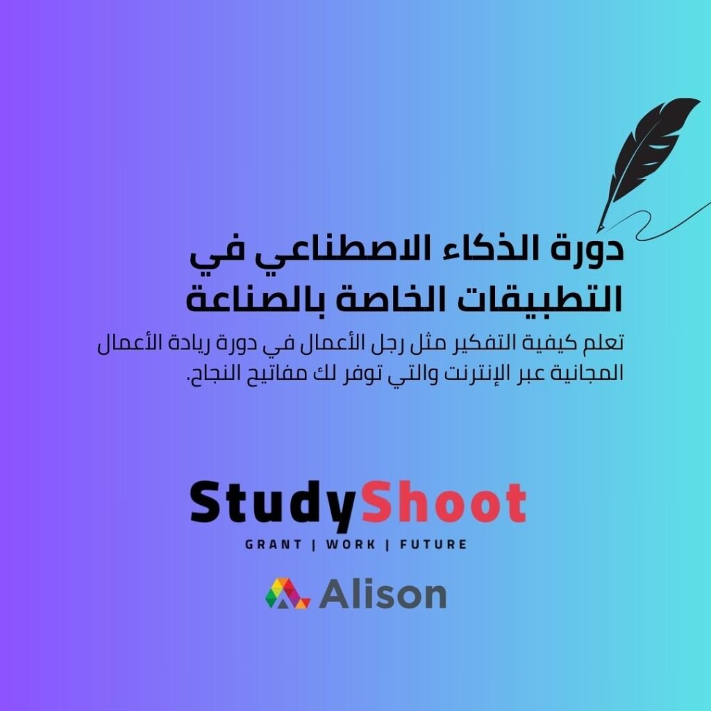 دورة الذكاء الاصطناعي المجانية
