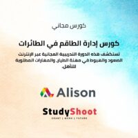 كورس إدارة الطاقم في الطائرات متعددة الطيارين