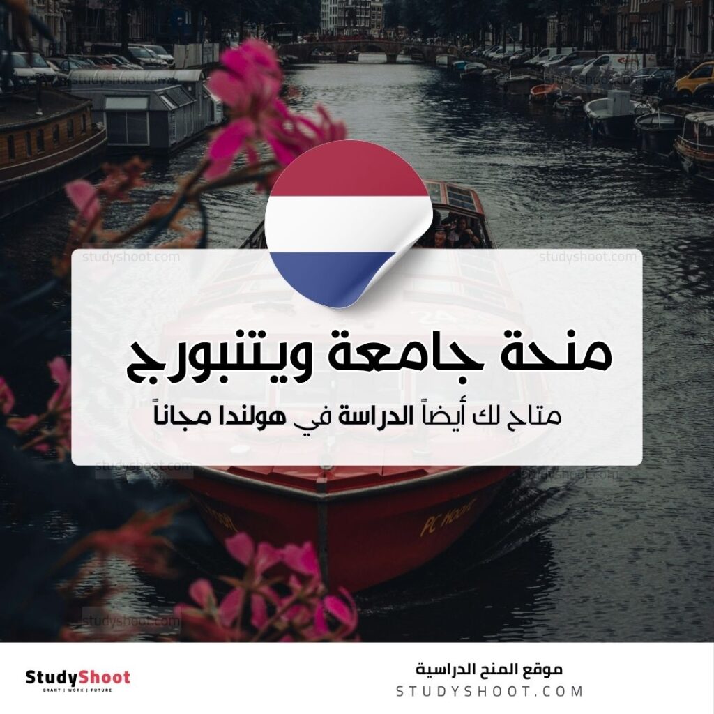 منحة جامعة ويتنبورج