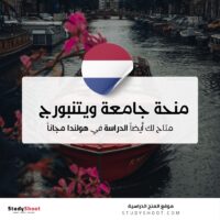 منحة جامعة ويتنبورج