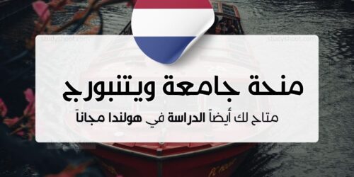 منحة جامعة ويتنبورج