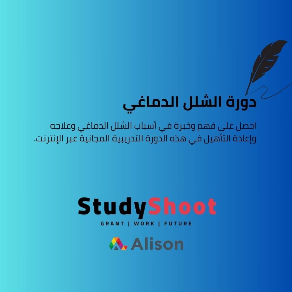 دورة حول الشلل الدماغي