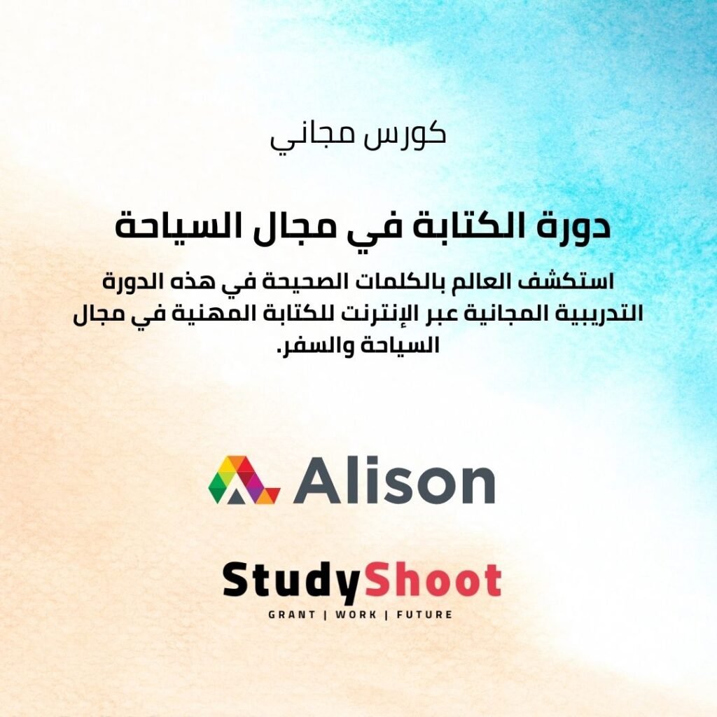 دورة كتابة مجانية بالسياحة