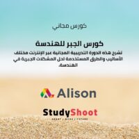 كورس الجبر للهندسة