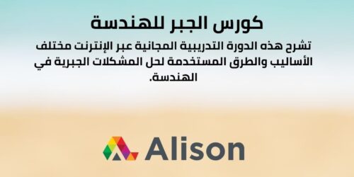 كورس الجبر للهندسة