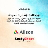 دورة اللغة الإنجليزية للسياحة