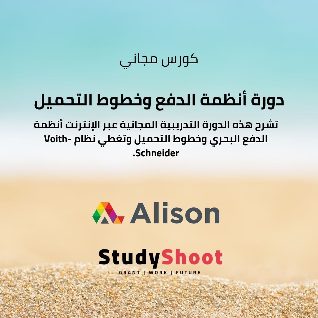 دورة أنظمة الدفع وخطوط التحميل