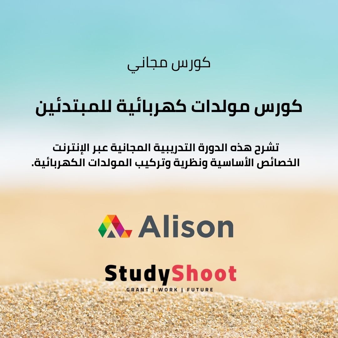 كورس مولدات كهربائية للمبتدئين