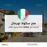 منح سكولا نورمال للدكتوراه