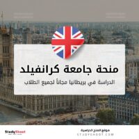 منحة جامعة كرانفيلد